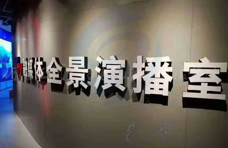 三所演播室融媒体 (2).webp